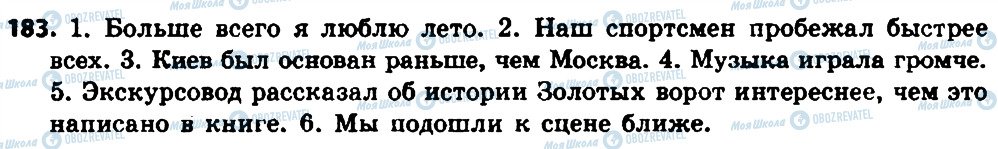 ГДЗ Російська мова 8 клас сторінка 183