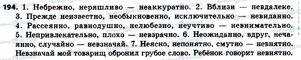 ГДЗ Російська мова 8 клас сторінка 194