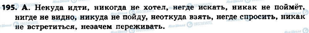 ГДЗ Російська мова 8 клас сторінка 195