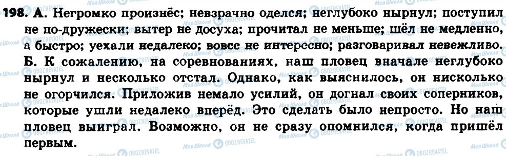 ГДЗ Російська мова 8 клас сторінка 198