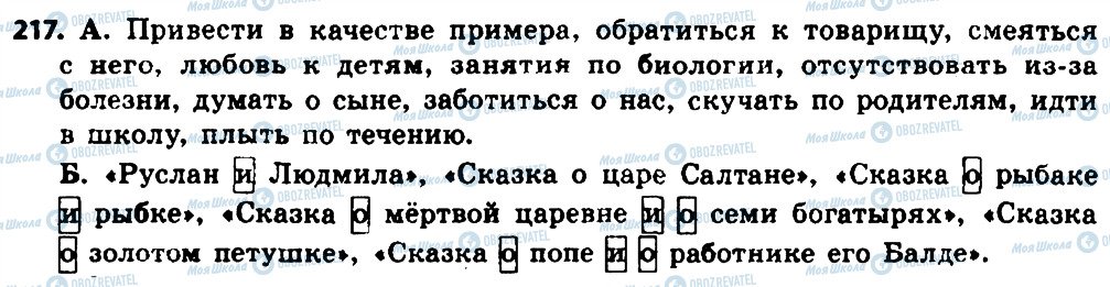 ГДЗ Російська мова 8 клас сторінка 217