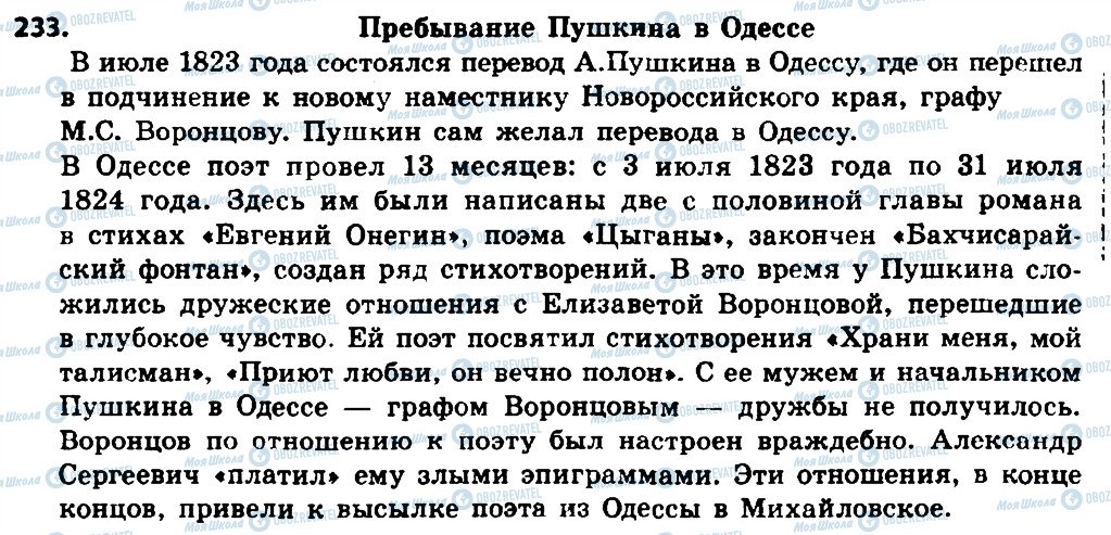 ГДЗ Російська мова 8 клас сторінка 233