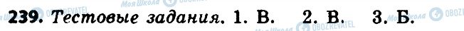 ГДЗ Російська мова 8 клас сторінка 239