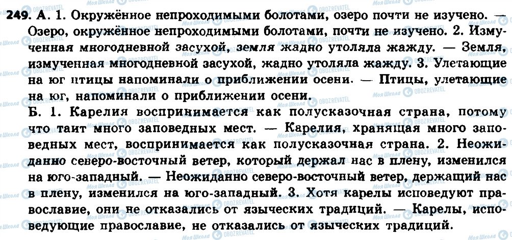 ГДЗ Російська мова 8 клас сторінка 249