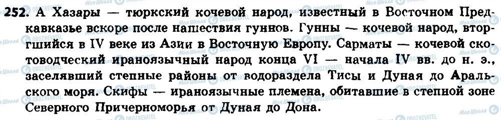 ГДЗ Російська мова 8 клас сторінка 252