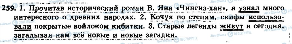 ГДЗ Російська мова 8 клас сторінка 259