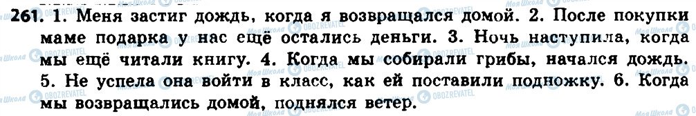 ГДЗ Російська мова 8 клас сторінка 261