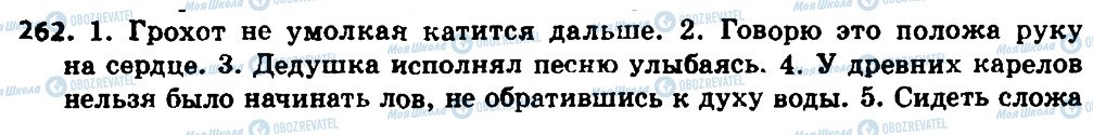 ГДЗ Російська мова 8 клас сторінка 262