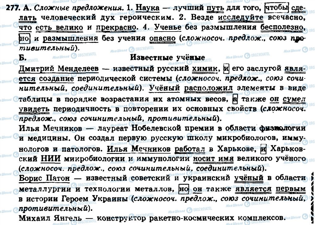 ГДЗ Російська мова 8 клас сторінка 277