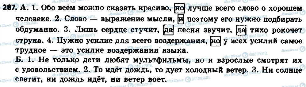 ГДЗ Російська мова 8 клас сторінка 287