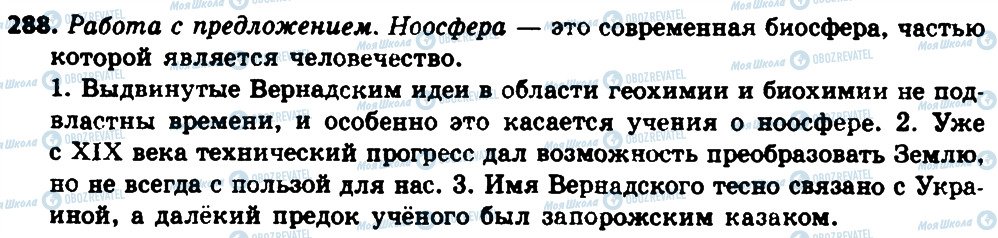 ГДЗ Російська мова 8 клас сторінка 288