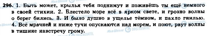 ГДЗ Російська мова 8 клас сторінка 296