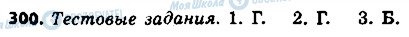 ГДЗ Російська мова 8 клас сторінка 300