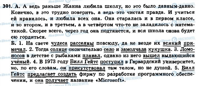 ГДЗ Російська мова 8 клас сторінка 301