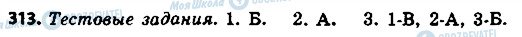 ГДЗ Російська мова 8 клас сторінка 313