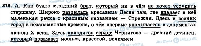 ГДЗ Російська мова 8 клас сторінка 314
