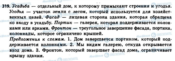 ГДЗ Російська мова 8 клас сторінка 319