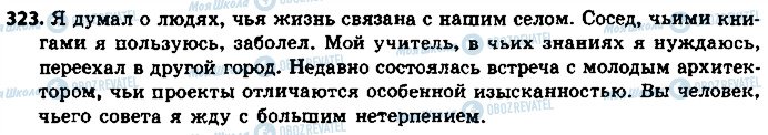 ГДЗ Російська мова 8 клас сторінка 323