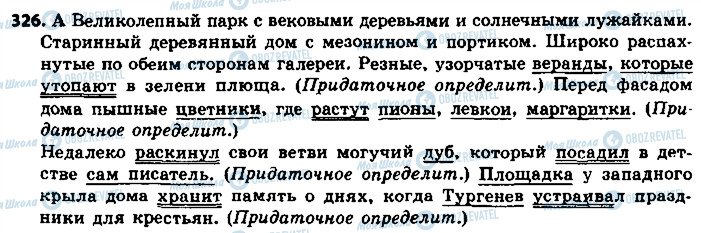 ГДЗ Російська мова 8 клас сторінка 326