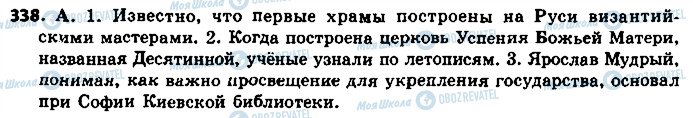 ГДЗ Російська мова 8 клас сторінка 338