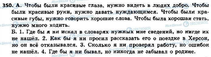 ГДЗ Російська мова 8 клас сторінка 350