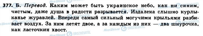 ГДЗ Російська мова 8 клас сторінка 377