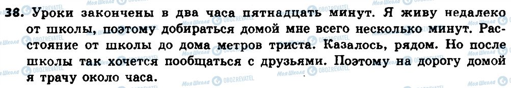 ГДЗ Російська мова 8 клас сторінка 38