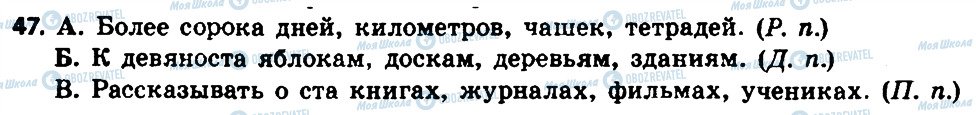 ГДЗ Російська мова 8 клас сторінка 47