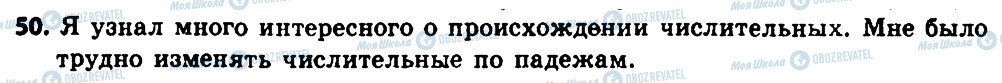 ГДЗ Російська мова 8 клас сторінка 50