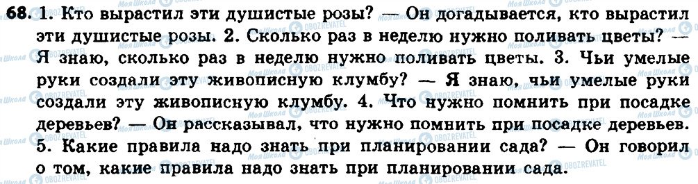 ГДЗ Російська мова 8 клас сторінка 68