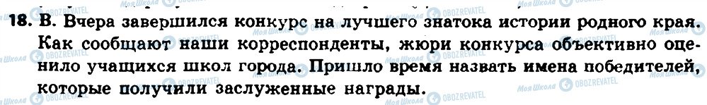 ГДЗ Російська мова 8 клас сторінка 18
