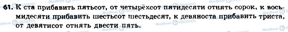 ГДЗ Російська мова 8 клас сторінка 61