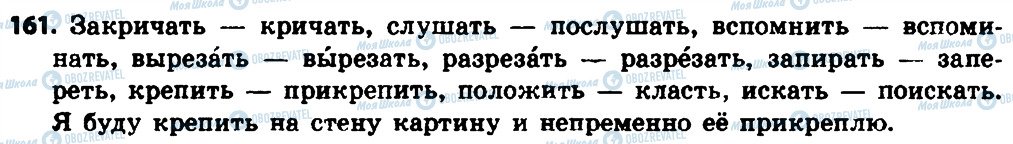 ГДЗ Російська мова 8 клас сторінка 161