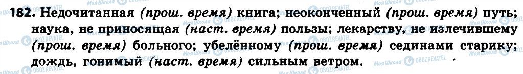 ГДЗ Російська мова 8 клас сторінка 182
