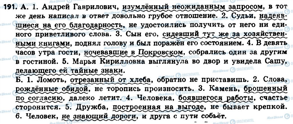 ГДЗ Російська мова 8 клас сторінка 191