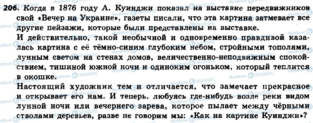 ГДЗ Російська мова 8 клас сторінка 206