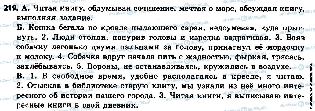 ГДЗ Російська мова 8 клас сторінка 219