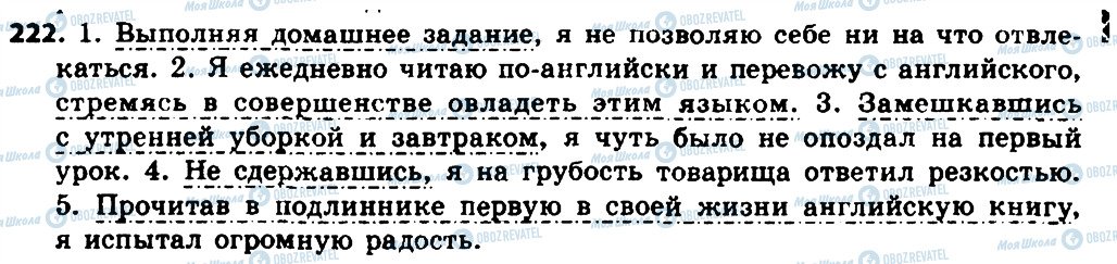 ГДЗ Російська мова 8 клас сторінка 222