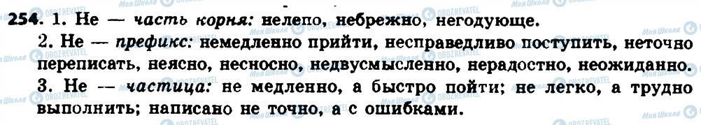 ГДЗ Російська мова 8 клас сторінка 254