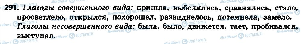 ГДЗ Русский язык 8 класс страница 291