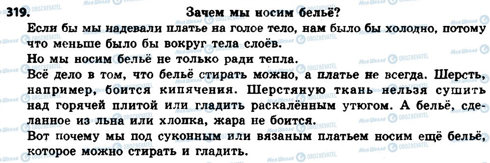 ГДЗ Російська мова 8 клас сторінка 319