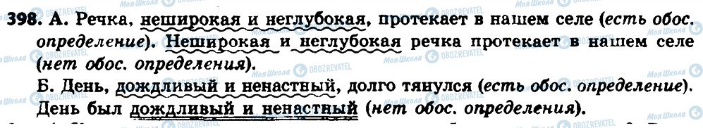 ГДЗ Російська мова 8 клас сторінка 398