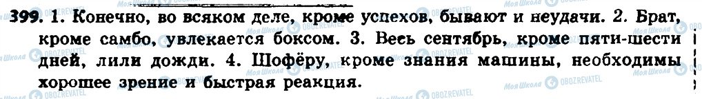 ГДЗ Російська мова 8 клас сторінка 399