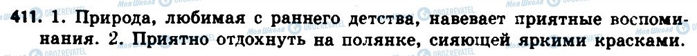 ГДЗ Російська мова 8 клас сторінка 411