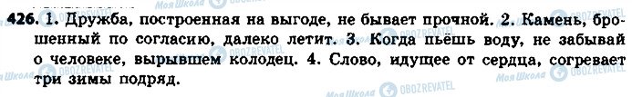 ГДЗ Російська мова 8 клас сторінка 426