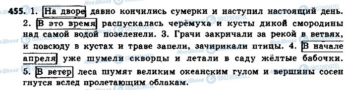 ГДЗ Російська мова 8 клас сторінка 445