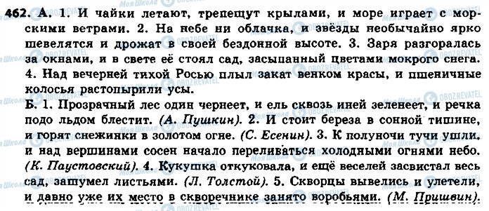 ГДЗ Російська мова 8 клас сторінка 462