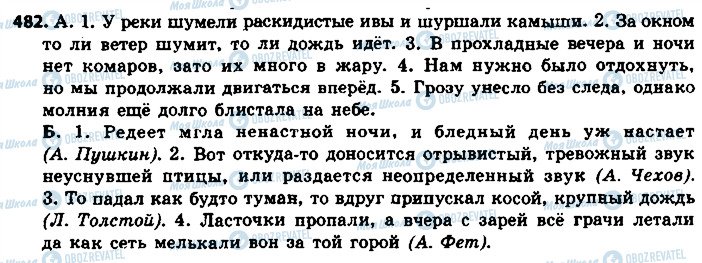 ГДЗ Російська мова 8 клас сторінка 482