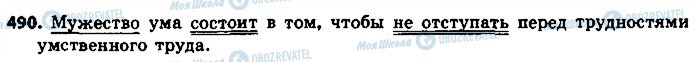 ГДЗ Російська мова 8 клас сторінка 490