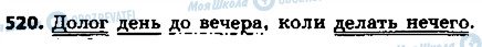 ГДЗ Російська мова 8 клас сторінка 520